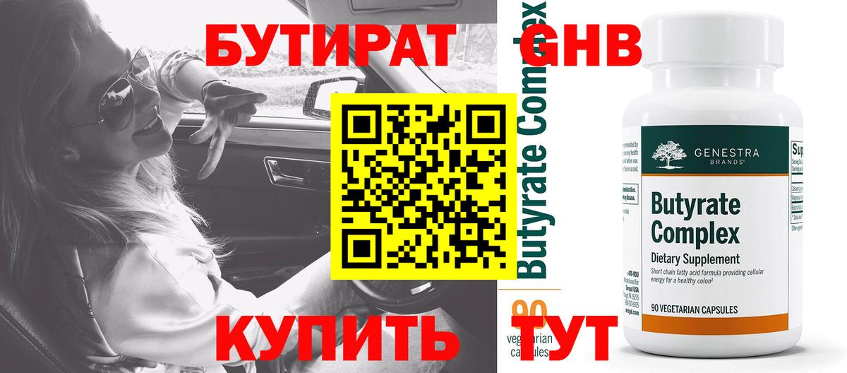 Екатеринбург  БУТИРАТ BDO 33%  Бутират  Вход с VPN 