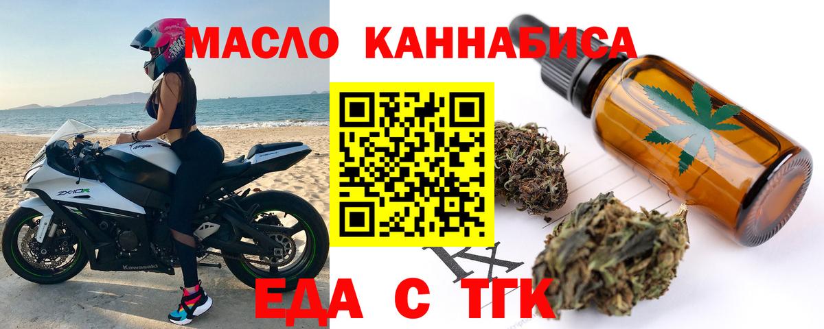 Еда ТГК конопля  Вход с VPN  Екатеринбург 
