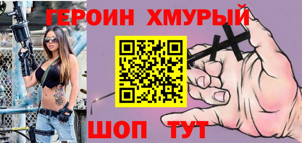 Героин  ГЕРОИН герыч  Вход с VPN  Екатеринбург 